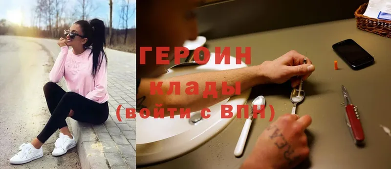 где найти   Донецк  Героин Heroin 